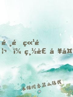 霸道竹馬，總裁別太強(qiáng)